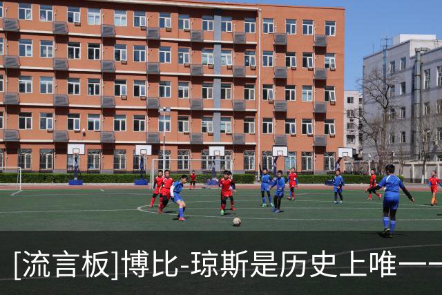 [流言板]博比-琼斯是历史上唯一一位单赛季效力五支不同球队的球员